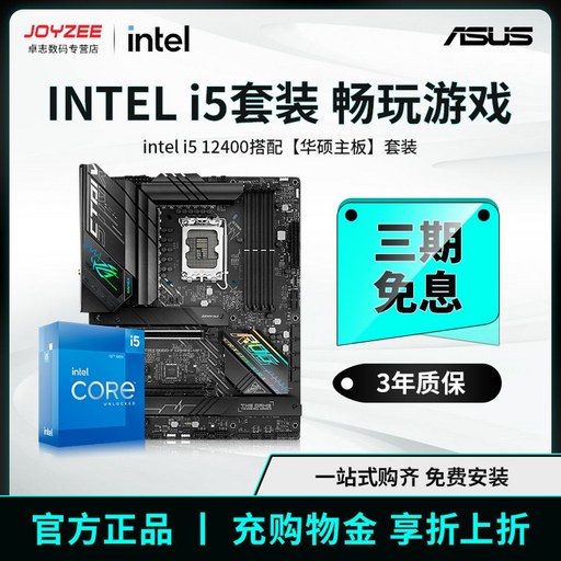 Intel i5 12400F/12600KF 박스형(ASUS H610/B660 CPU), 12400F+PRIME B660M-A D4