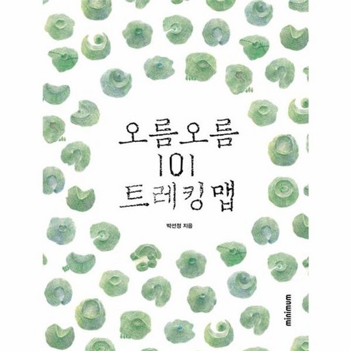 [미니멈]오름 오름 101 트레킹 맵 (양장)