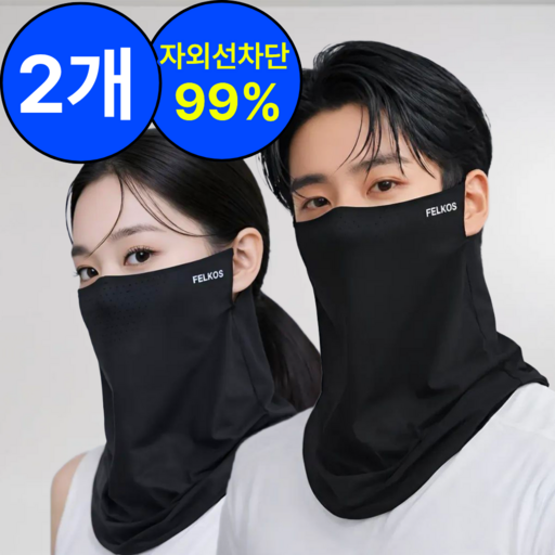 펠코스 얼굴 햇빛가리개 자외선차단 마스크 얼굴가리개