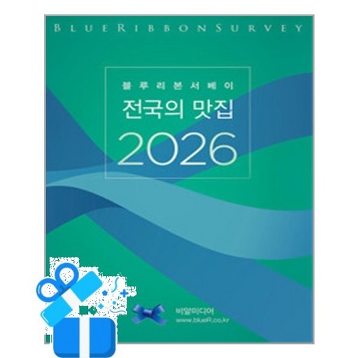 [BR미디어] 전국의 맛집 2026 / 마스크제공