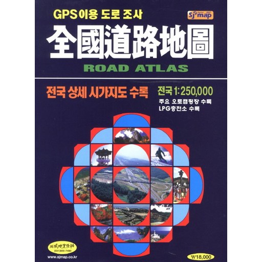 전국도로지도