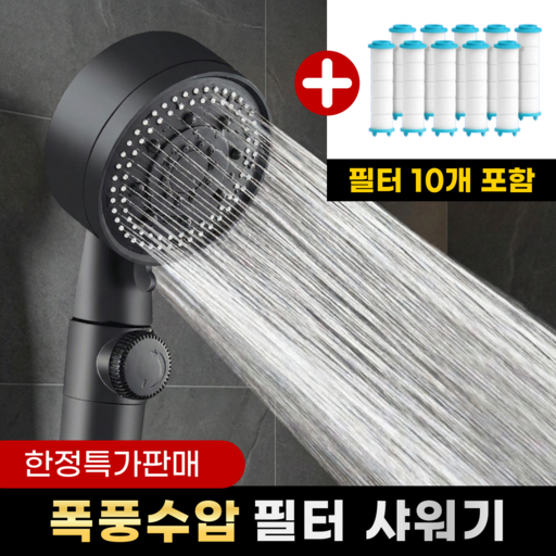 비타크린 수압상승 5단조절 샤워기 헤드