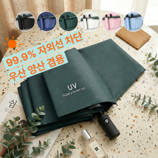 브리즈하우스 3단 자동 양산 원터치 우산 자외선차단
