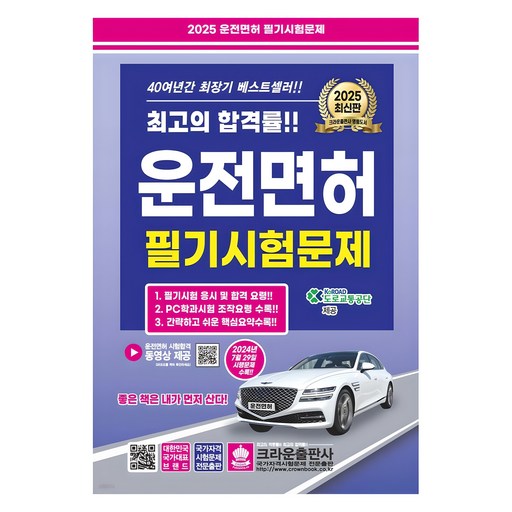 2025 운전면허 필기시험문제 완벽 대비서