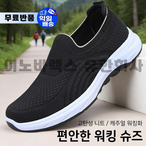 남녀공용 핸즈프리 운동화 미끄럼방지 플랫슈즈  니트화 런닝화 매쉬화 편한 워킹화 데일리 슬립온 초경량 슬립온 엄마 단화  니트 삭스 운동화
