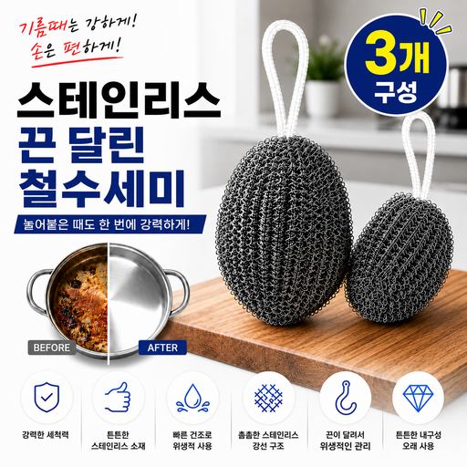 [니모트] 410 스테인레스 스틸 위생 철 수세미 30g