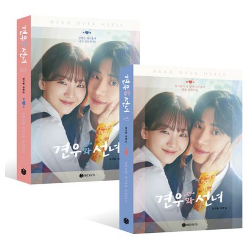 견우와 선녀 대본집 세트 (전2권)