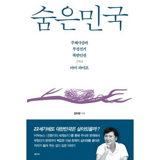숨은민국