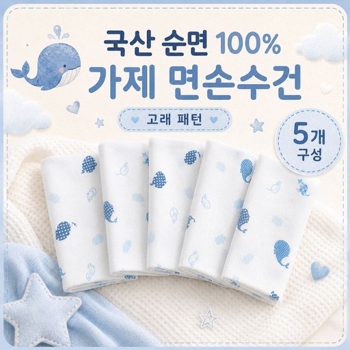 국산 순면 100% 가제 면손수건 5개