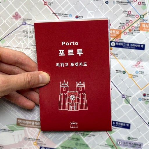 [히위고 포켓지도] 포르투