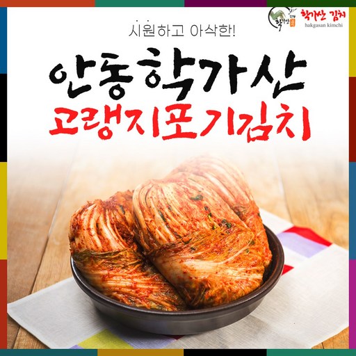 안동학가산김치 고랭지 포기김치7kg_국내산 김치_가정용