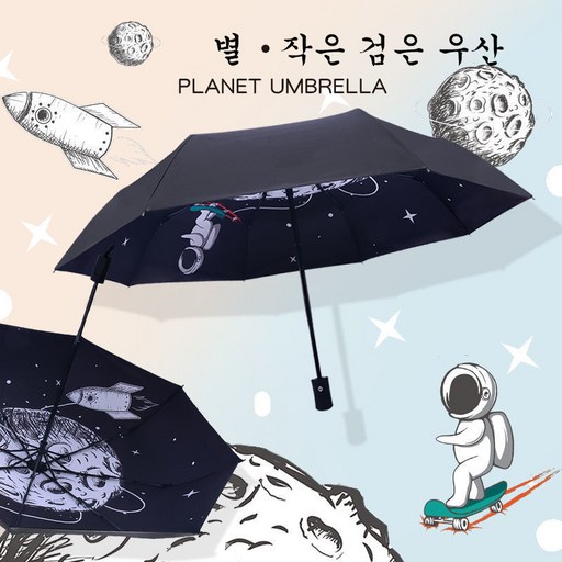 Ei Dass 예쁜우산 자동우산 우주 비행사 우산 접이전자동 선블럭 선 남녀 맑음비 오는 양용 파라솔