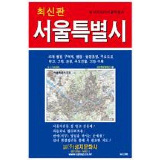 서울특별시전도(케이스 접지-휴대용)