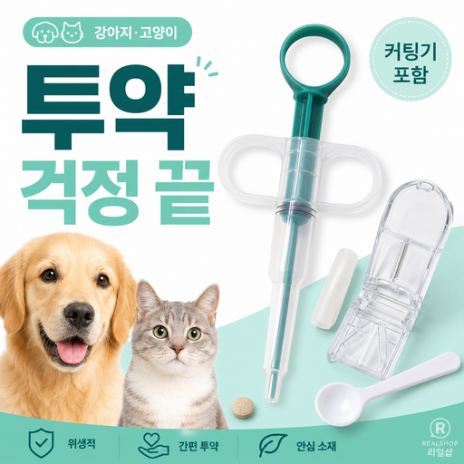 댕댕펫 고양이 강아지 알약먹이기 올인원 키트 고양이 강아지 필건 반려동물