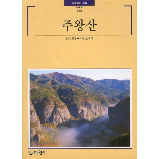 주왕산