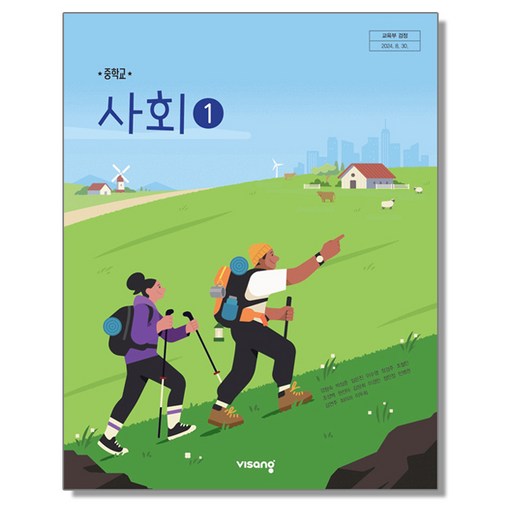 중학교 교과서 사회 1 비상교육 강창숙 22개정