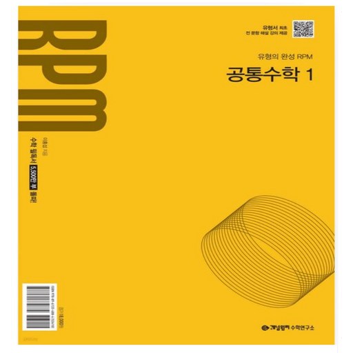 2025 개념원리 RPM