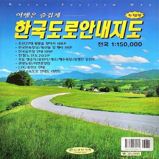 한국도로 안내지도