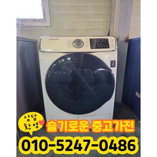 중고 삼성 건조기 의류건조기 14kg 상태최상A실사진빠른배송즉시사용LG 삼성 대우