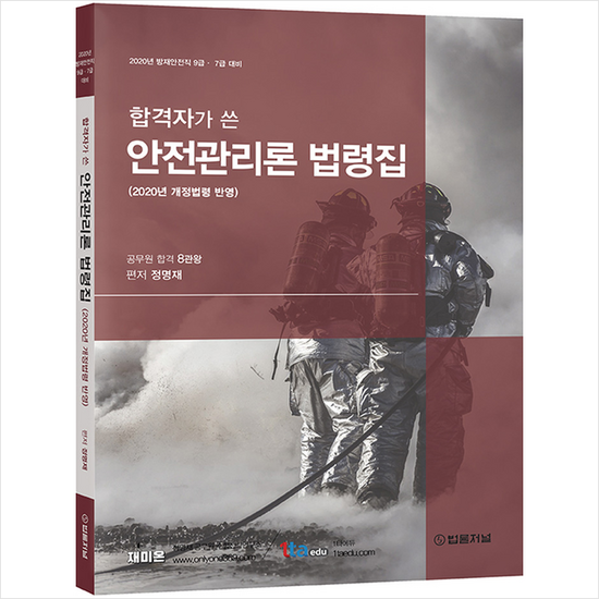방재안전직 도시계획: 안전한 도시, 행복한 미래를 위한 필수 가이드