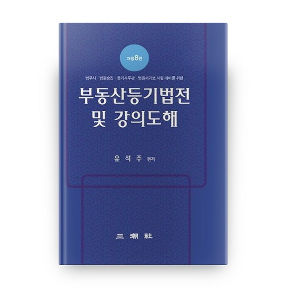 삼조사헌법강의 중요 정보 요약: 헌법 시험 완벽 대비 가이드