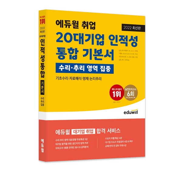 ESAT 인적성 검사 완벽 가이드: 합격 전략부터 최신 정보까지!