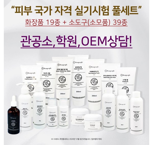 꿈을 현실로! 나에게 맞는 최고의 피부국가자격증 수업 찾기: 비교분석 & 추천