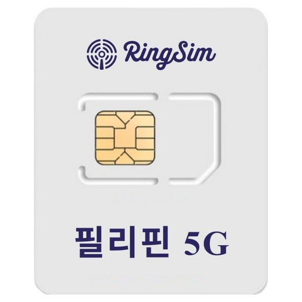 링심 필리핀 5G 전지역 매일 데이터 무제한 유심칩 개봉기 | 실사용 후기 - 상품 이미지 3