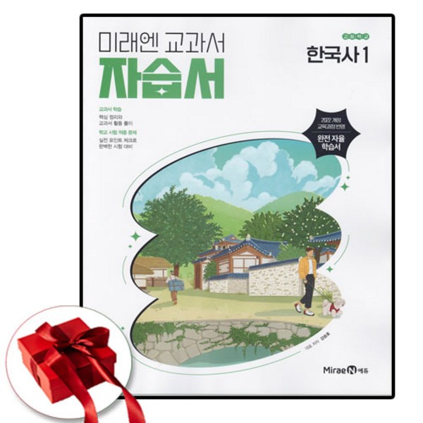 미래엔 한국사 1 자습서 강승호 솔직 독서 후기 | 읽어볼 만할까? - 상품 이미지 2