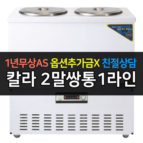 우성 육수냉장고 2말쌍통1라인 칼라 아날로그 CWSR-202 이미지 3