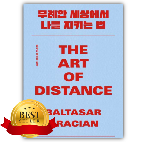 무례한 세상에서 나를 지키는 법 [쁘띠수첩+책갈피] 솔직 독서 후기 | 읽어볼 만할까? - 상품 이미지 3