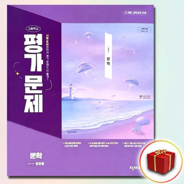 최신) 천재교육 고등학교 고등 문학 평가문제집 고2 고3 2학년 3학년 천재 정호웅 이미지 2