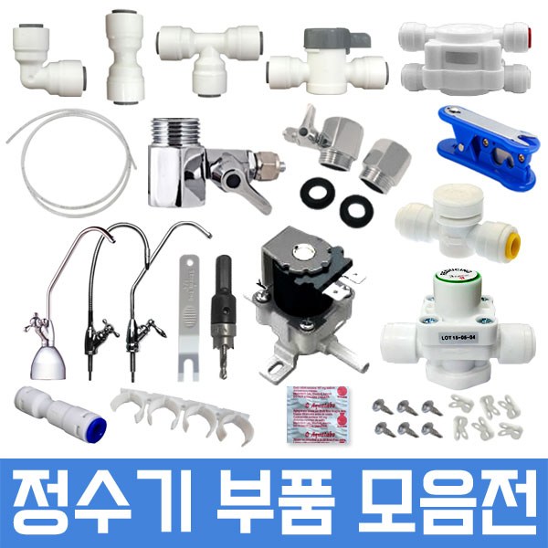 정수기클립 완벽 가이드: 종류, 가격, 추천 제품 비교 및 구매 가이드 (2024 최신 정보)