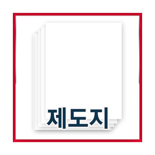 제도지 220g 완벽 가이드: 종류, 용도, 구매 가이드 및 사용 후기