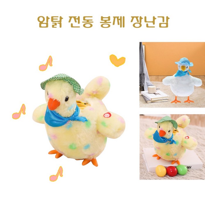 JC 닭 전동 봉제 인형 음악 병아리 장난감 (옐로우 화이트) 어린이 선물, 옐로우