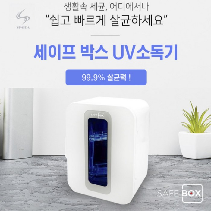 스미다 UV 다용도 살균기 젖병소독기 마스크 칫솔 살균기 SMDSAB100 스미다 UV 다용도 살균기 젖병소독기 마스크 칫솔 살균기 SMDSAB100