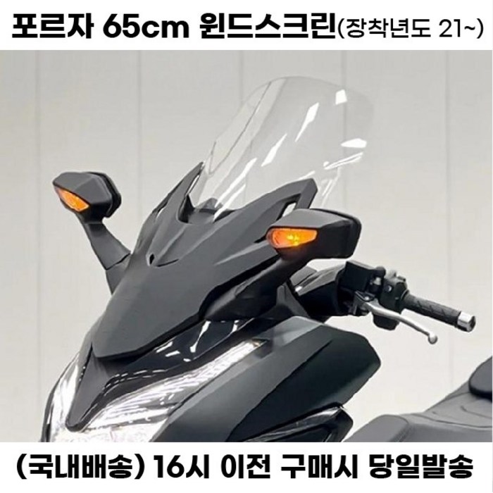 포르자 윈드스크린 65cm 롱스크린 윈드쉴드 윈도우 바람막이, 1세트 포르자 윈드스크린 65cm 롱스크린 윈드쉴드 윈도우 바람막이, 1세트