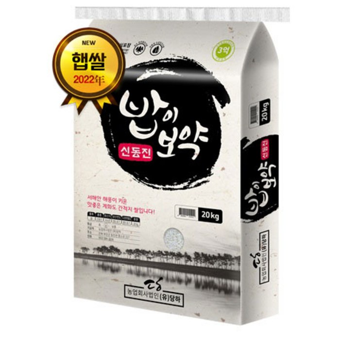 [당하] 2022년산 햅쌀 부안계화간척지쌀 당일도정 단일품종 신동진쌀 20kg - 쇼핑뉴스