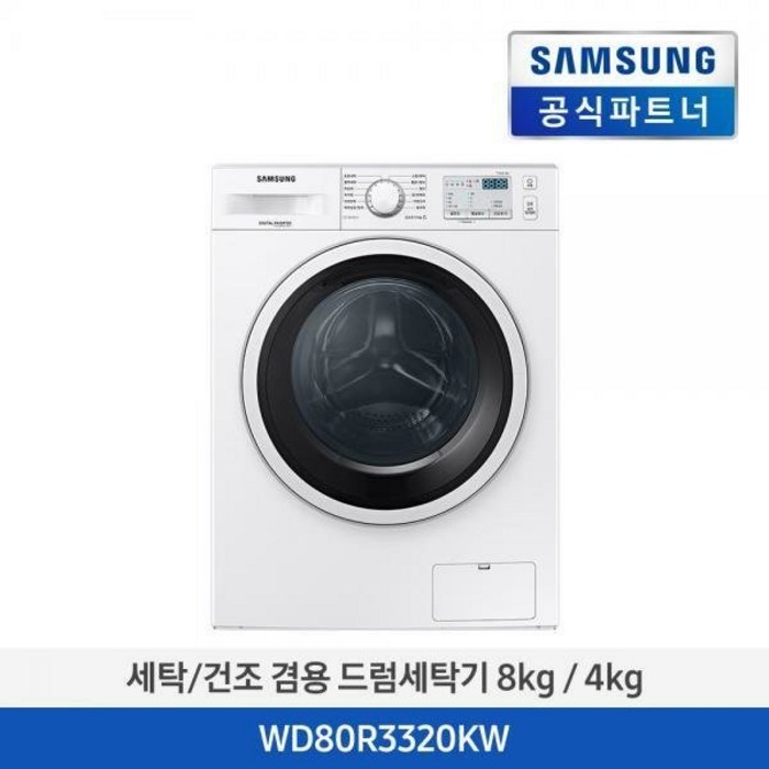 소상공인 제품 세탁 건조 겸용 드럼세탁기 WD80R3320KW 배송 - 사업자구매내용확인