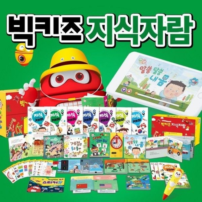 보리보리/노란버스 빅키즈 지식자람