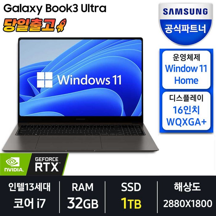 삼성전자 갤럭시북3 울트라 NT960XFSG72A 인텔 13세대 코어 i7 16인치 노트북 삼성전자 갤럭시북3 울트라 NT960XFSG72A 인텔 13세대 코어 i7 16인치 노트북