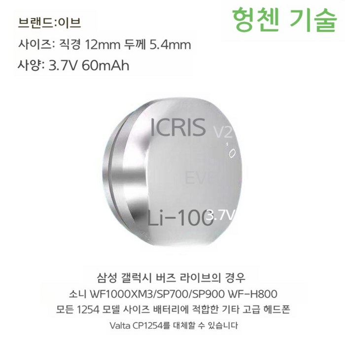 갤럭시버즈플러스 배터리 셀프교체 ICR1454S 건전지 블루투스 버튼형 충전식 갤럭시버즈플러스 배터리 셀프교체 ICR1454S 건전지 블루투스 버튼형 충전식