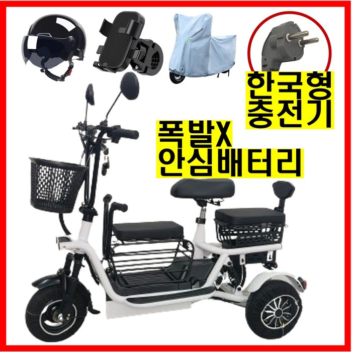 테크앤유 세발전기자전거 노인 여성 3인용 무상 업그레이드