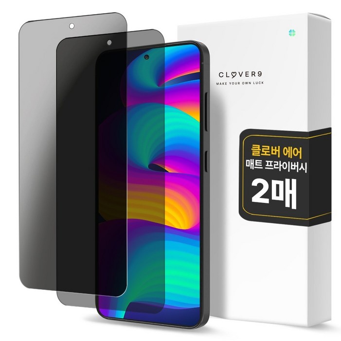 클로버나인 에어 지문방지 매트 저반사 사생활 보호 풀커버 프라이버시 자가복원 TPU 휴대폰 액정보호필름 2p 세트