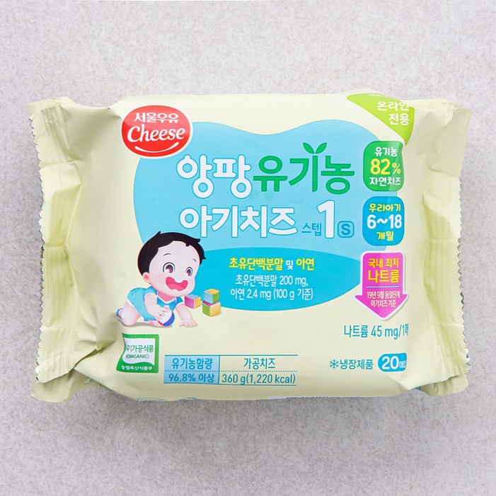 서울우유치즈 유기가공식품 인증 앙팡 유기농 아기치즈 STEP1 - 투데이밈