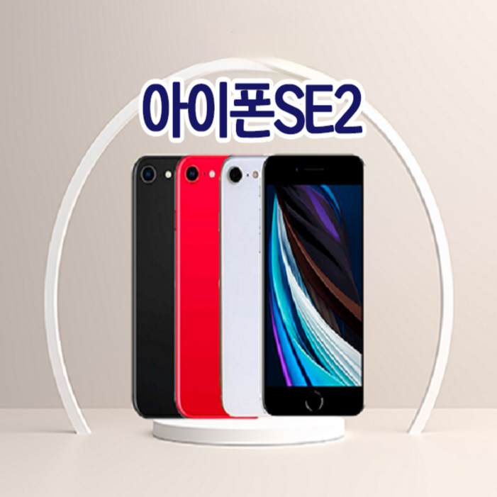 애플 아이폰 SE 2세대 128GB A2296 공기계 중고폰 리퍼폰 모든 부품 100% 정품