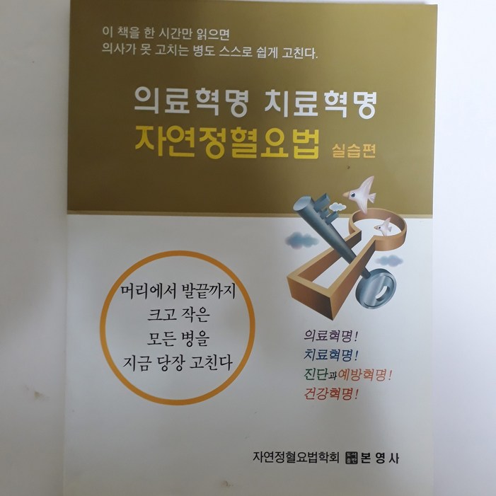 본영사 자연정혈요법 책 2권이론편, 실습편, 동영상강의DVD, 자격사시험 예상문제집 포함., 본영사