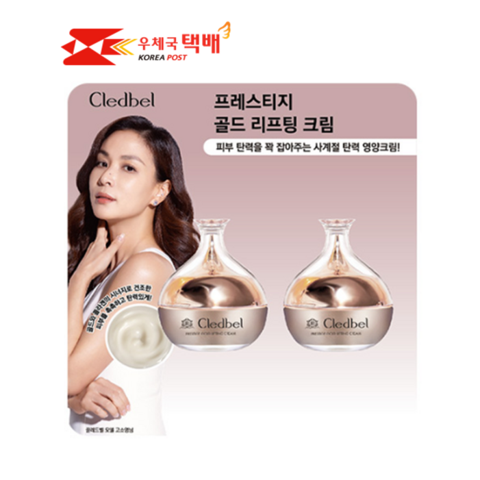 끌레드벨 프레스티지 골드 리프팅 영양크림