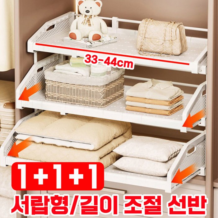 [25년 신상] 옷장 레이어드 선반 확장형 칸막이 슬라이딩 길이 조절 정리 선반 수납 정리대 다층