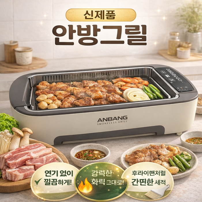 안방 인기NEW 최신상 연기잡는 그릴 파워AB901MF 돌싱포맨 그릴